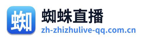 蜘蛛直播